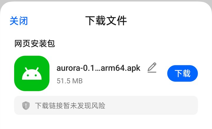 手机浏览器点击下载后弹出的下载文件确认框