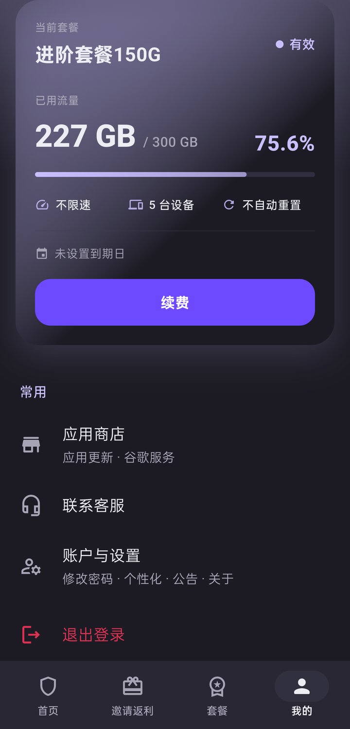 极光 App 我的页面，显示套餐有效和已用流量